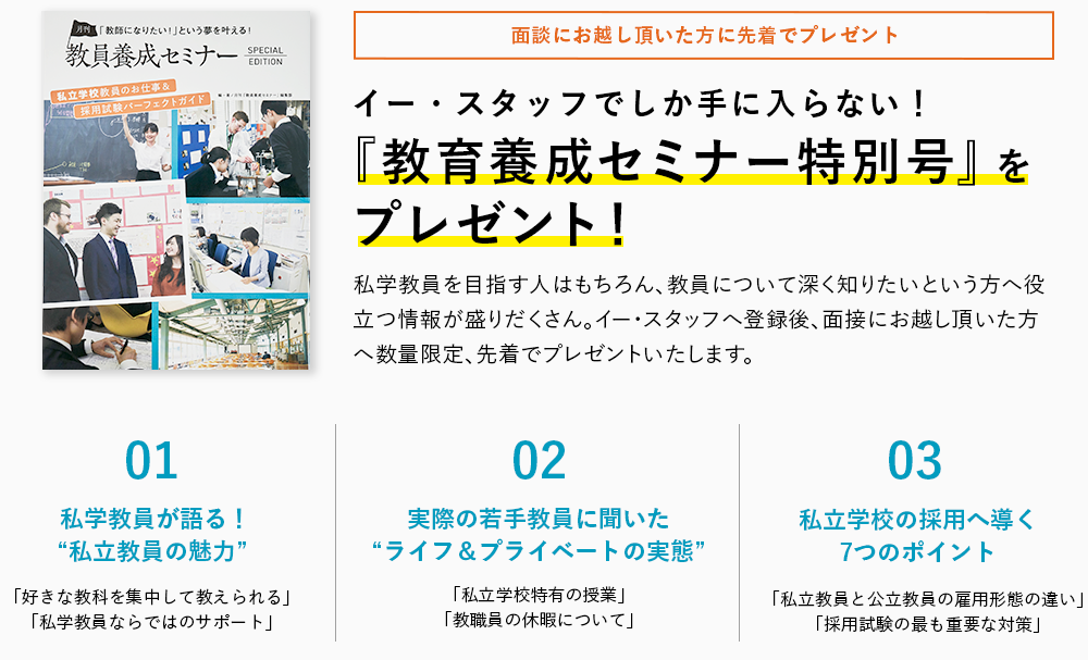 『月刊 教育養成セミナー 特別号』プレゼント！