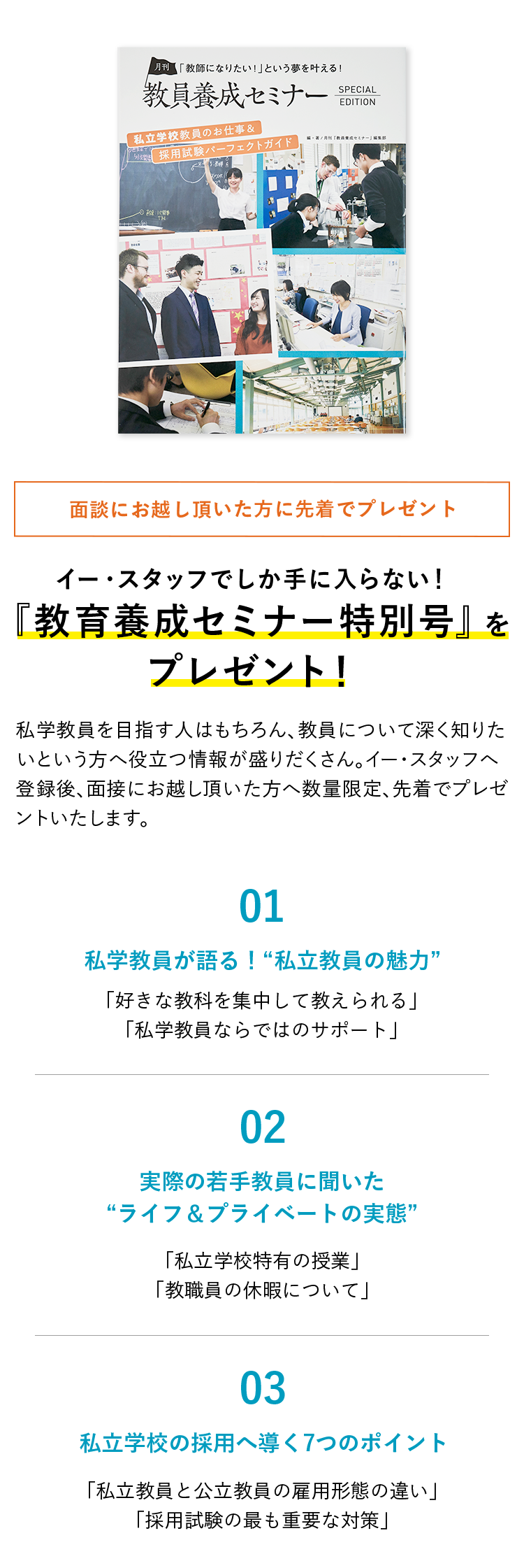 『月刊 教育養成セミナー 特別号』プレゼント！