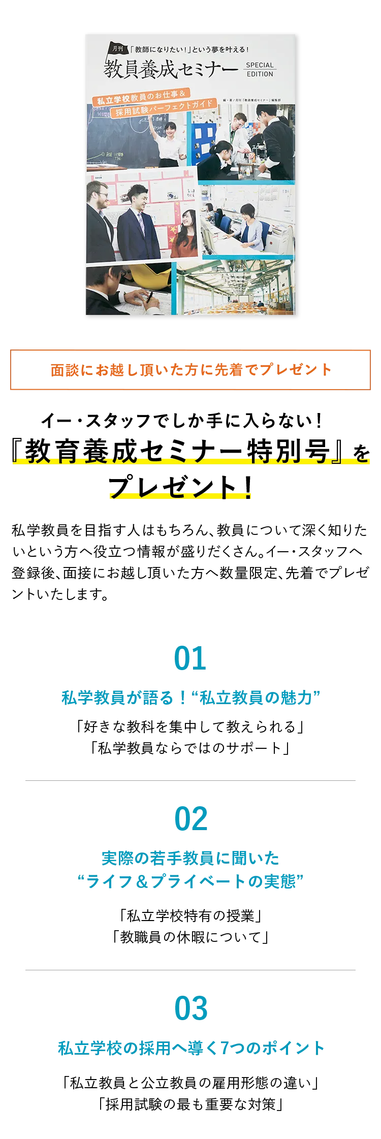 『月刊 教育養成セミナー 特別号』プレゼント！