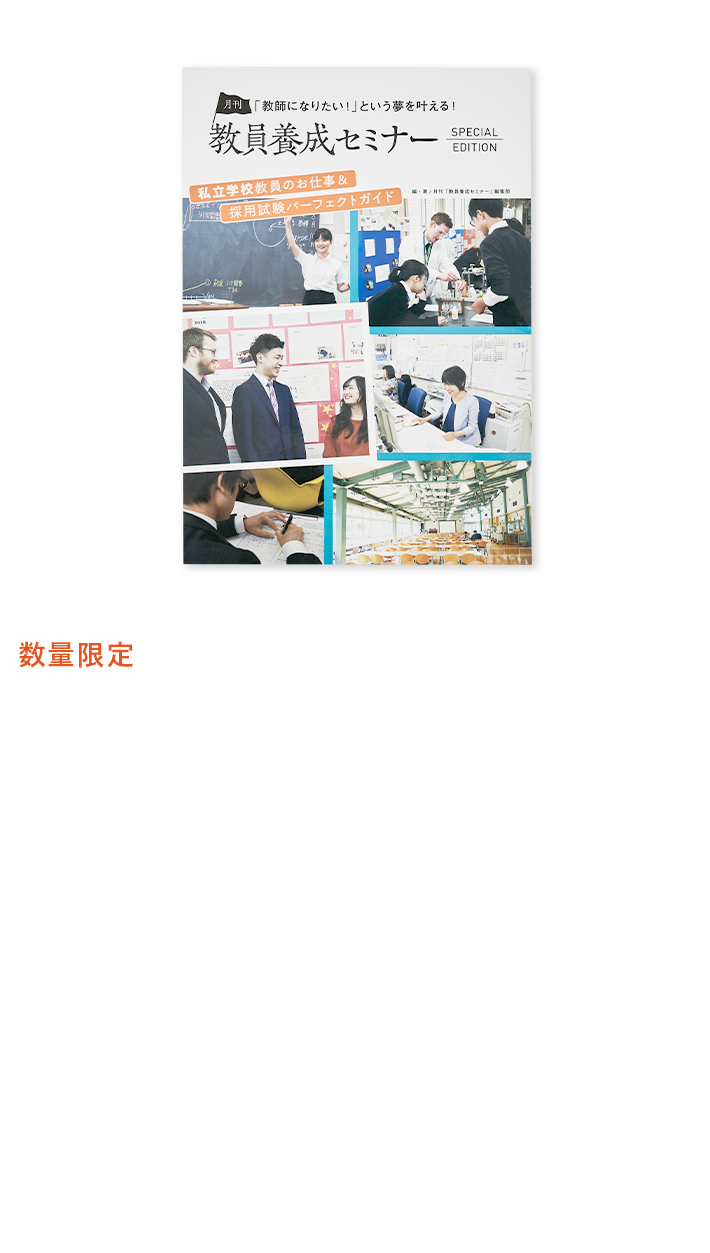 『月刊 教育養成セミナー 特別号』プレゼント！