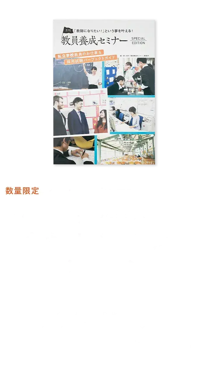 『月刊 教育養成セミナー 特別号』プレゼント！