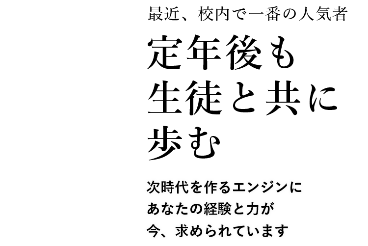 教員になるを確かなものに