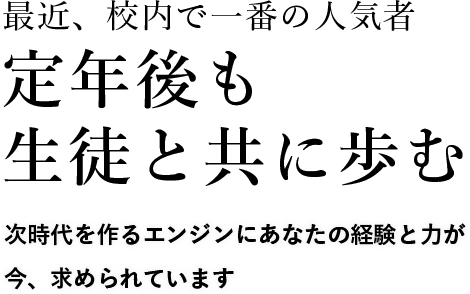 教員になるを確かなものに