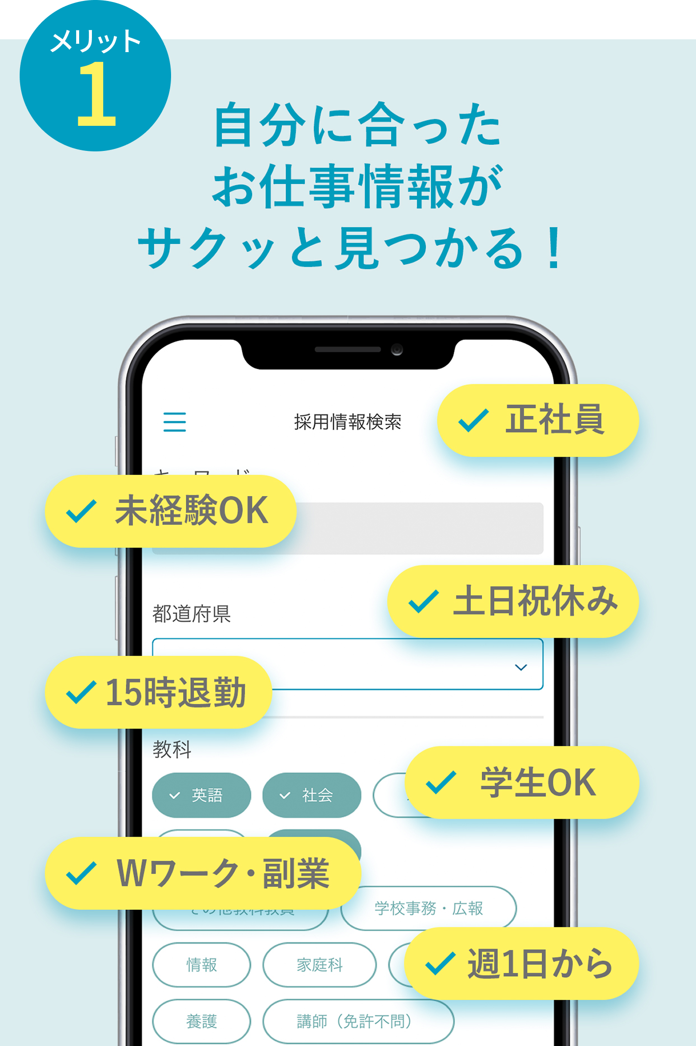 自分に合ったお仕事情報がサクッと見つかる！