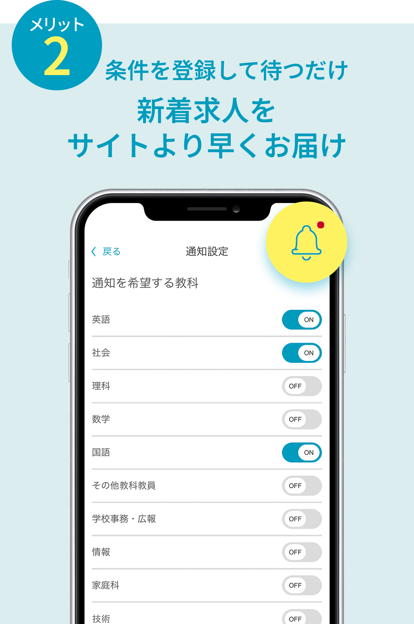 条件を登録して待つだけ 最新のお仕事情報がいち早く届きます