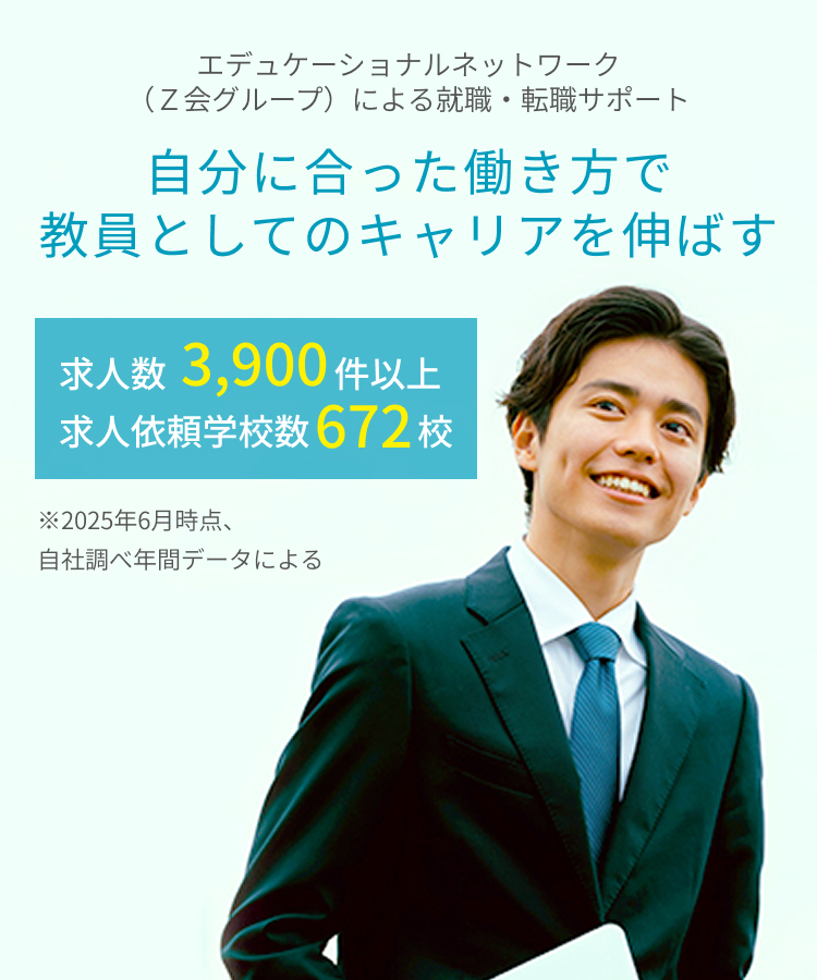 教育のリーディングカンパニーZ会グループによる就職・転職サポート