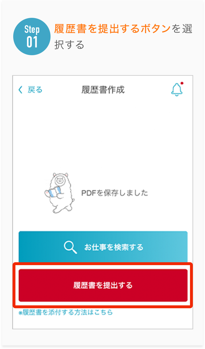 イー・スタッフへ書類を提出 ボタンを選択する
