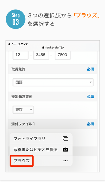 ３つの選択肢から「ブラウズ」 を選択する