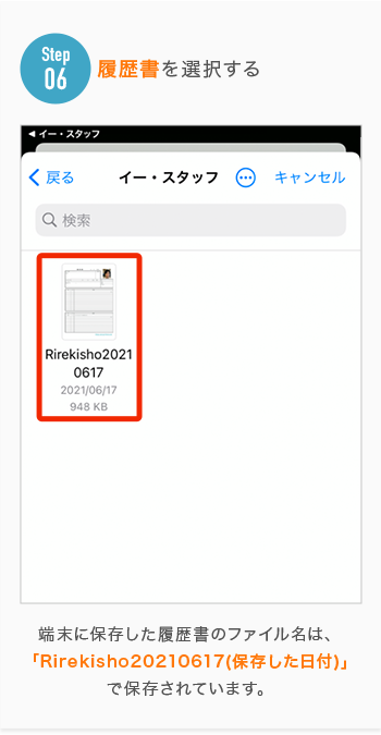 履歴書を選択する