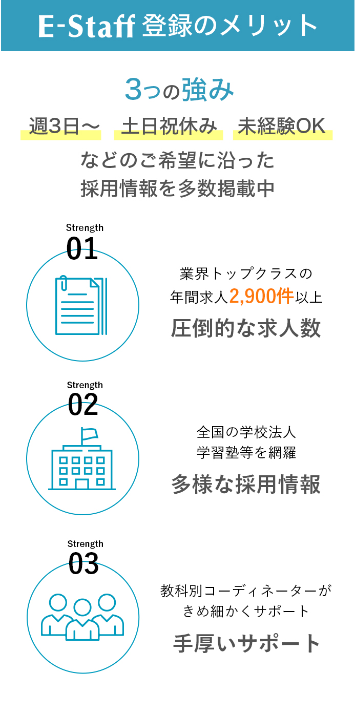 E-staffの登録のメリット