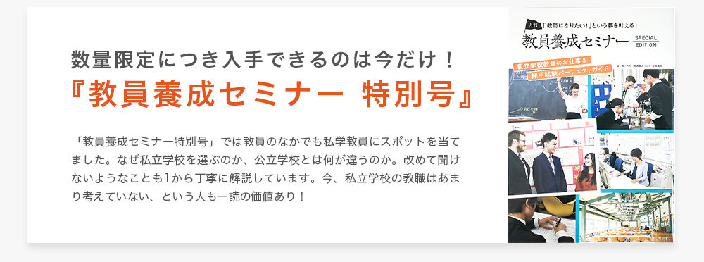 『教員養成セミナー 特別号』