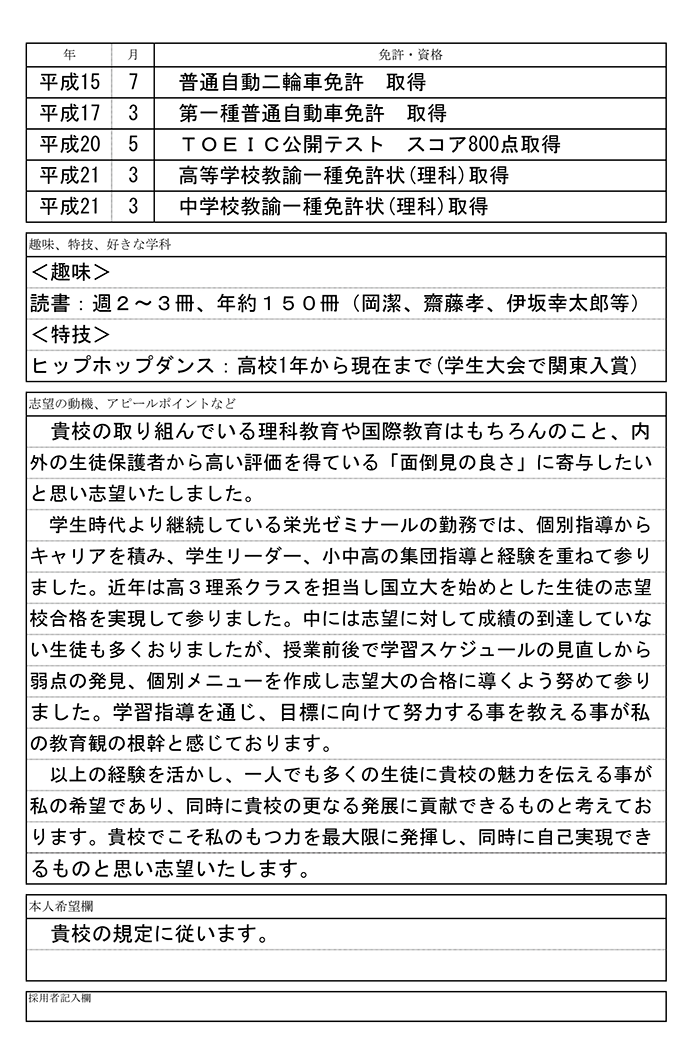 履歴書の書き方 教員採用 教員募集のe Staff