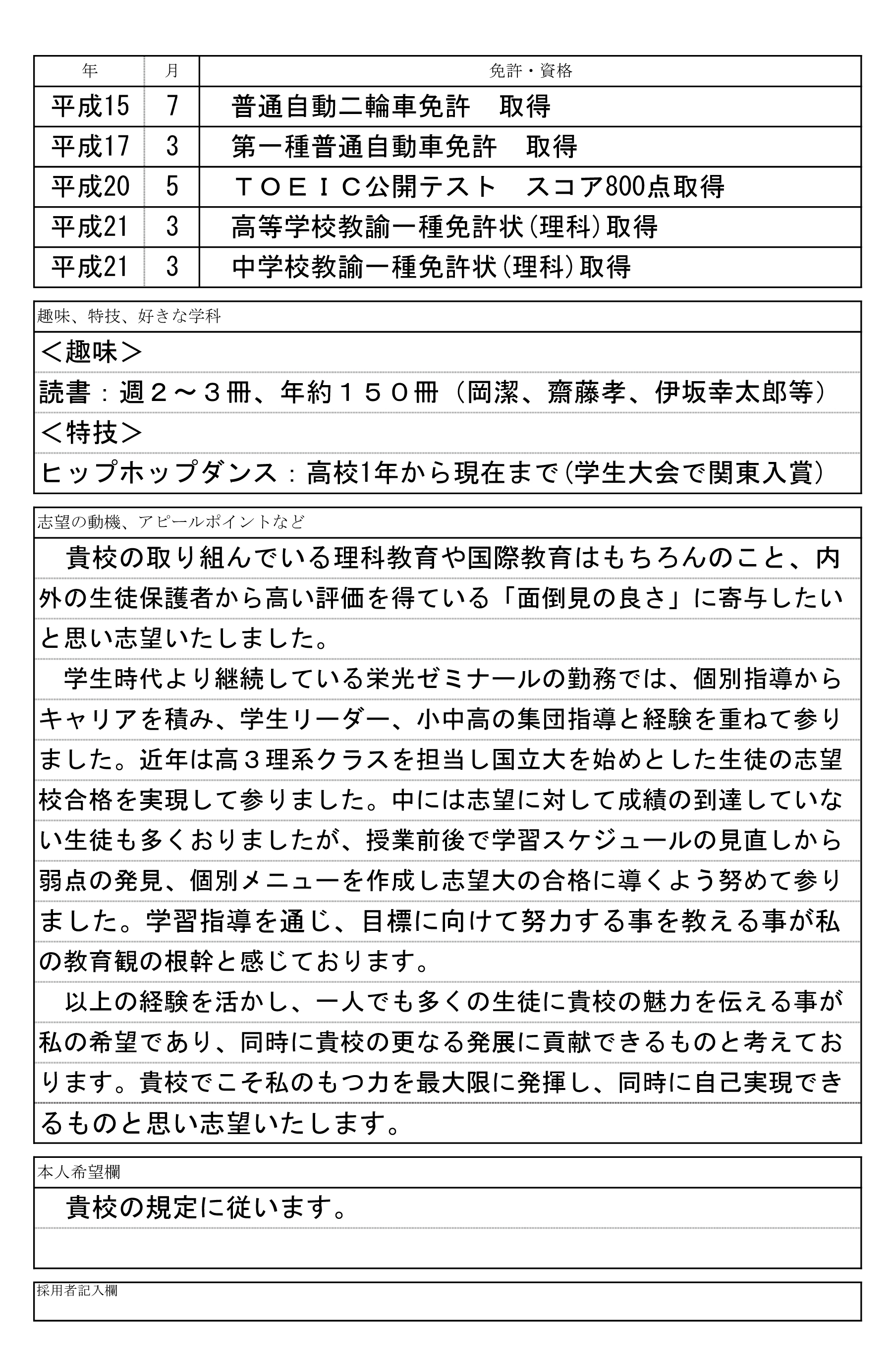 履歴書の書き方 教員採用 教員募集のe Staff