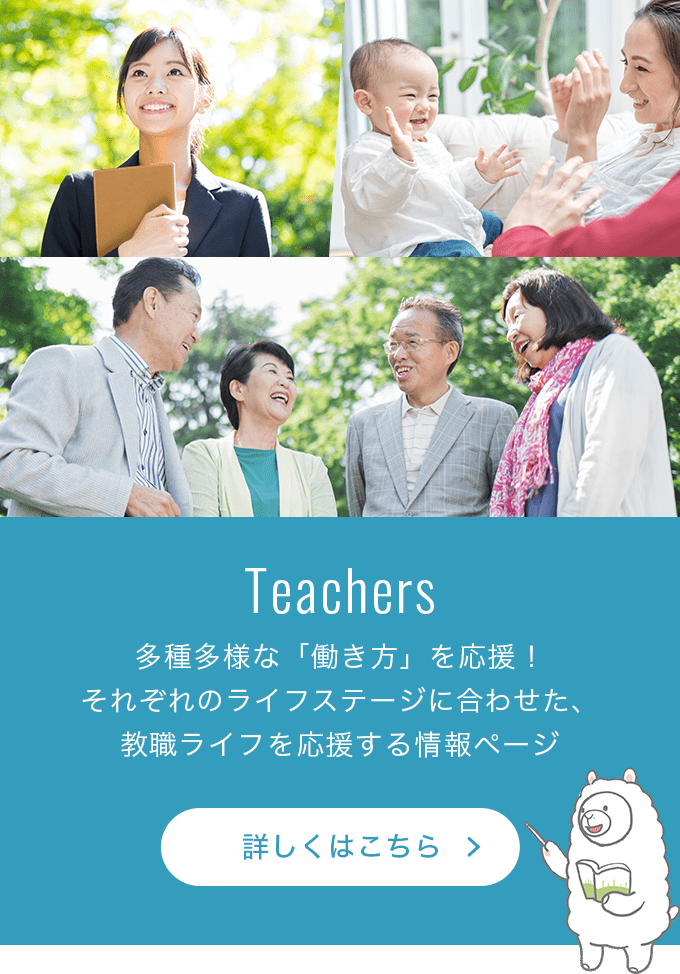 私立学校の教員採用 募集 求人情報ならe Staff イー スタッフ