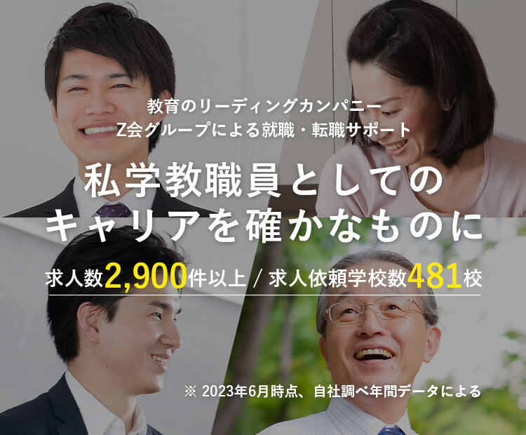 私立学校の教員採用 募集 求人情報ならe Staff イー スタッフ