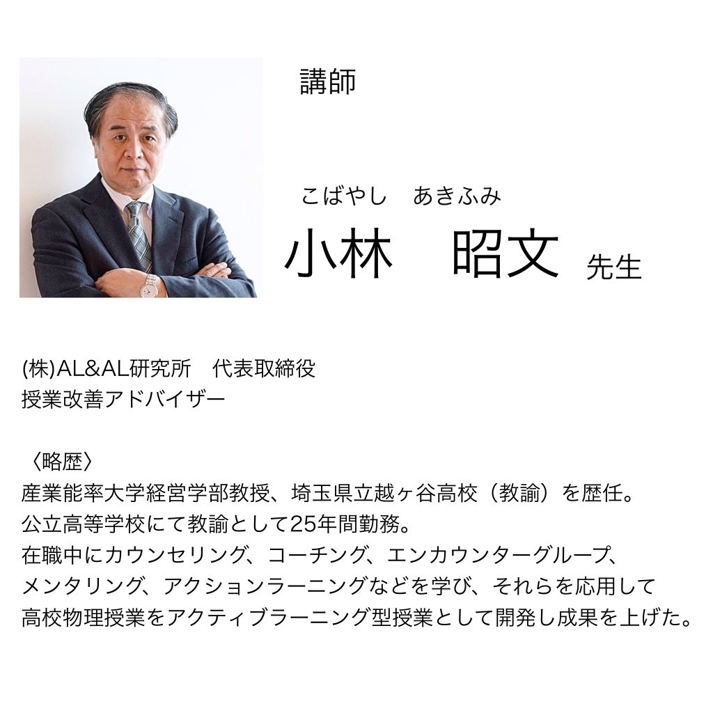 オンラインセミナー 間違いだらけの授業改善 11 28 教員採用 教員募集のe Staff