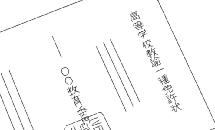 【最新事例】教員免許が復活！免許「休眠」状態から教員になった3人のケース