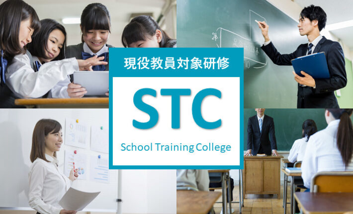 リレーションシップ～保護者対応研修[STC研修レポート2022]